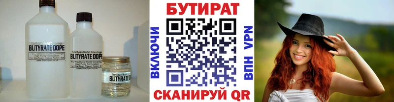 Бутират бутик  хочу наркоту  Сорск 